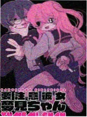 铁轨尽头的夏天影视原著